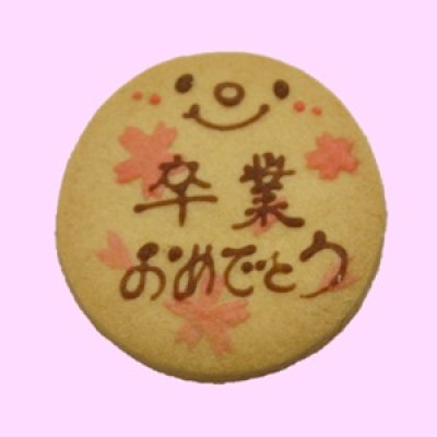卒業おめでとう(春限定)