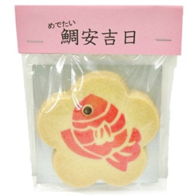 画像2: めで鯛クッキー(2026年お年賀菓子) (2)