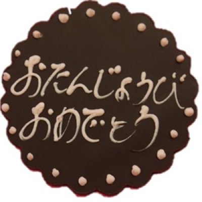 画像1: メッセージチョコプレート (1)