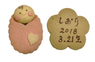 画像2: コウノトリの贈り物の御礼焼き菓子ギフト (12点入り)【名入れ出産内祝ギフト】【返礼お菓子】 (2)