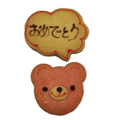 画像1: お祝いクマちゃんクッキー【おめでとうクッキー】 (1)