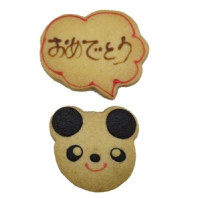 画像1: お祝いのパンダクッキー【おめでとうクッキー】 (1)