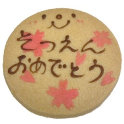 画像1: ニコチャンの卒園おめでとうクッキー/卒園・謝恩会プチギフト (1)