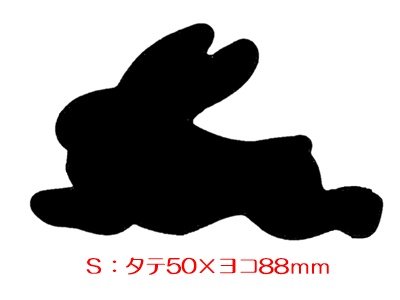 画像2: うさぎ1型メッセージオーダークッキー(文字色 茶）[S] (2)