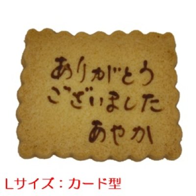 画像1: カード型のメッセージオーダークッキー(文字色 茶)[SML] (1)