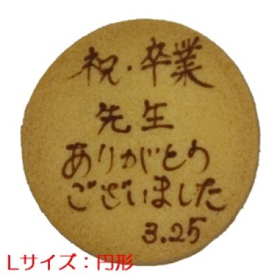 画像1: 円型メッセージオーダークッキー(文字色茶色)[SML] (1)