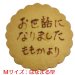 画像3: はなまる型メッセージオーダークッキー（文字色 茶）[SML] (3)