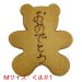 画像1: くまのメッセージオーダークッキー(文字色 茶）[M] (1)