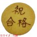 画像5: 円型メッセージオーダークッキー(文字色茶色)[SML] (5)