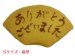 画像1: 扇型メッセージオーダークッキー(文字色 茶）[S] (1)