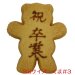 画像1: くま3型メッセージオーダークッキー(文字色 茶)[S] (1)