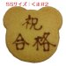 画像1: クマ2型メッセージオーダークッキー(文字色 茶)[SS] (1)