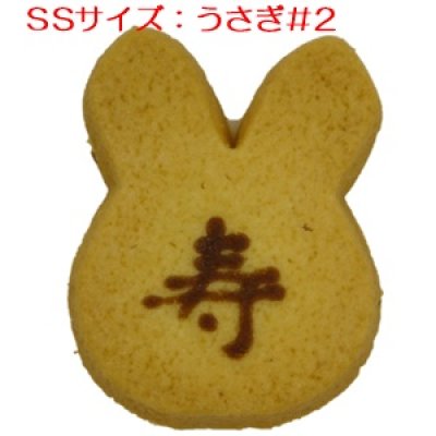 画像1: うさぎ2型メッセージオーダークッキー(文字色 茶)[SS] (1)