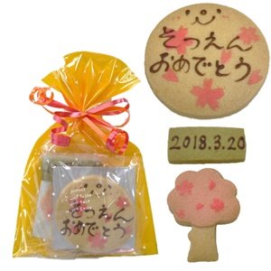 卒園おめでとうプチギフト/卒園・謝恩会プチギフト - 洋菓子工房 浅草