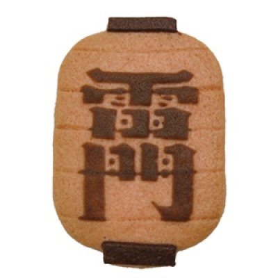 画像1: 【20％ＯＦＦセール商品】雷門クッキー (1)